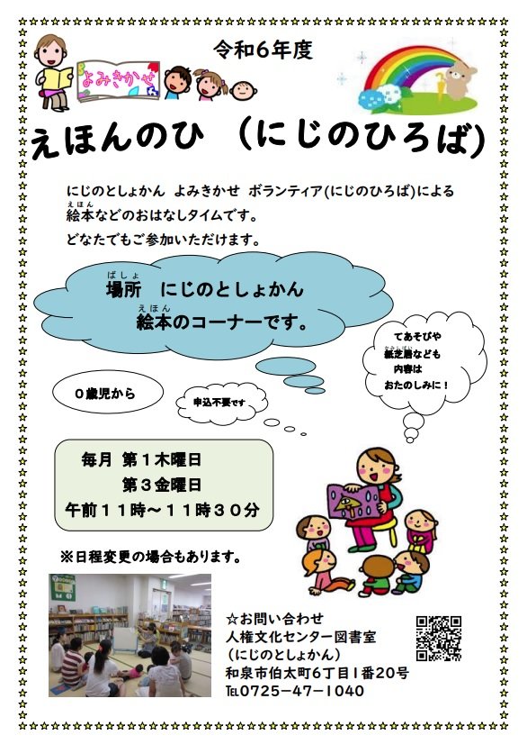 にじのひろば　チラシ表　令和6年度.jpg