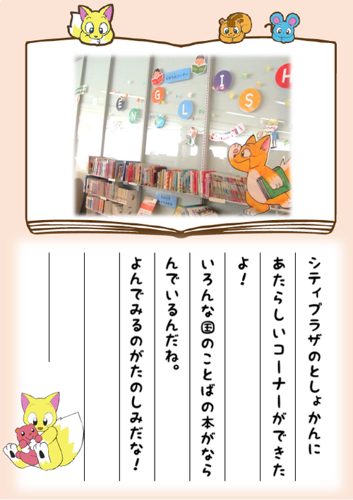 ぶっくんのとしょかん日記4月26日